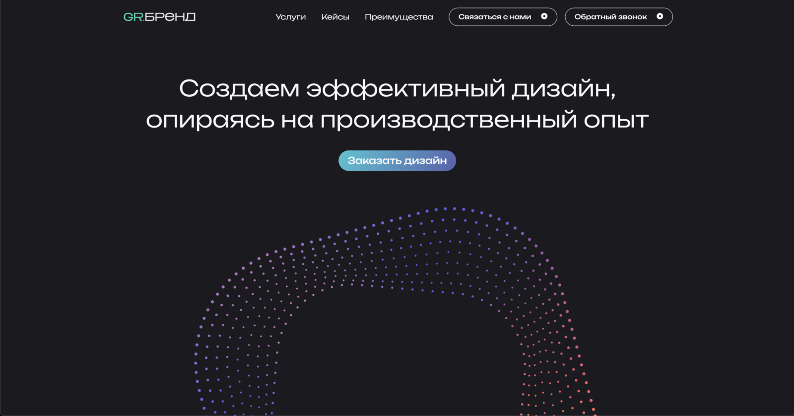 Разработка фирменного стиля и сайта компании по разработке бренда